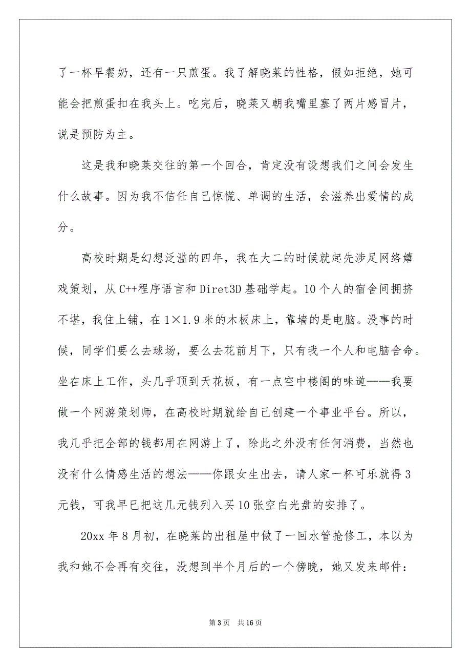 爱情协议书四篇范本_第3页