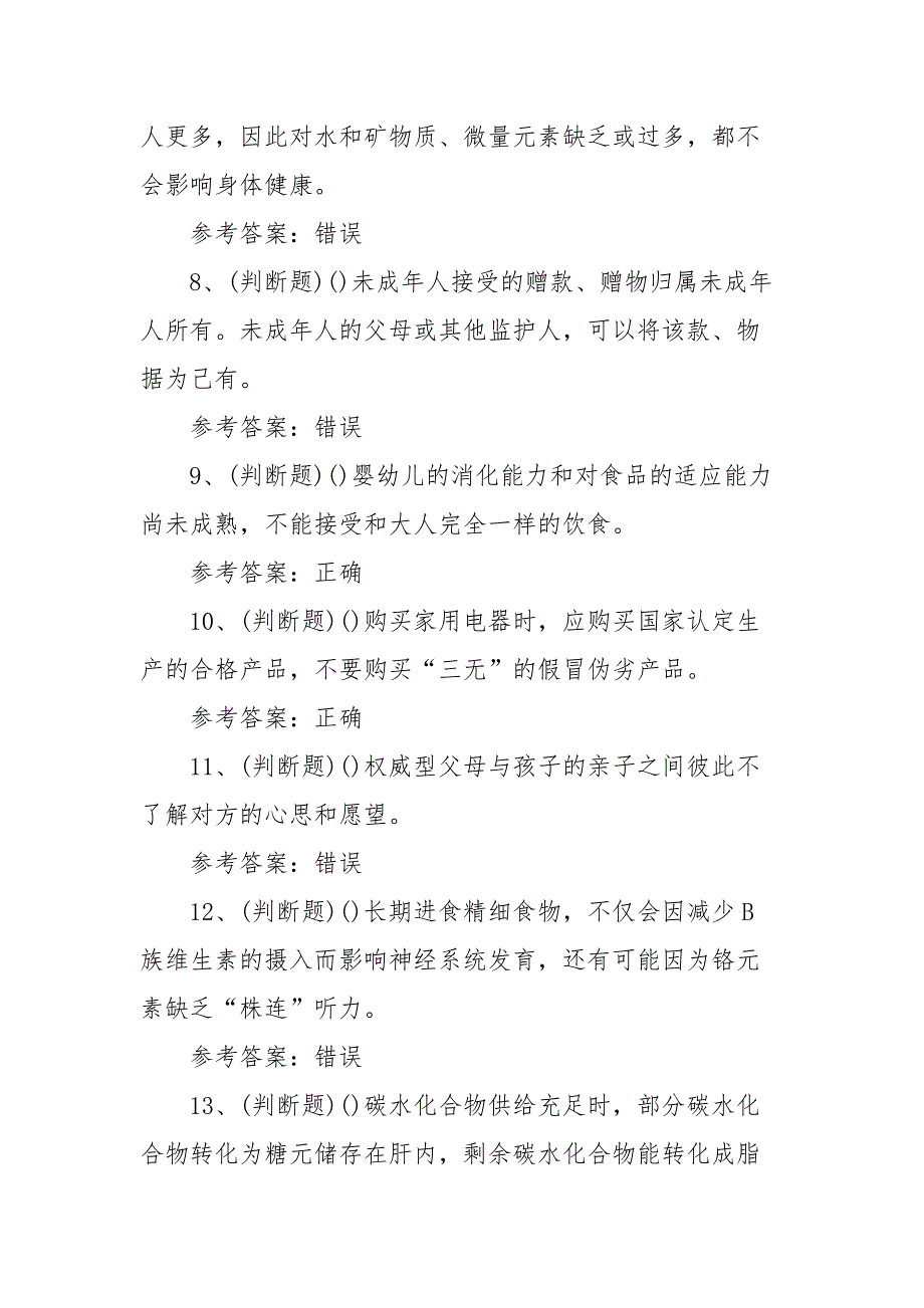 2021年职业资格——（高级）育婴师模拟考试题库试卷（100题含答案）_第2页