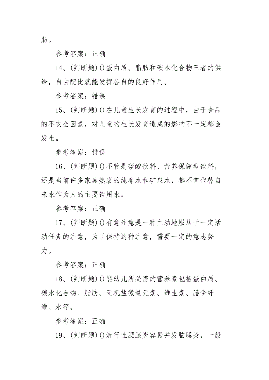 2021年职业资格——（高级）育婴师模拟考试题库试卷（100题含答案）_第3页