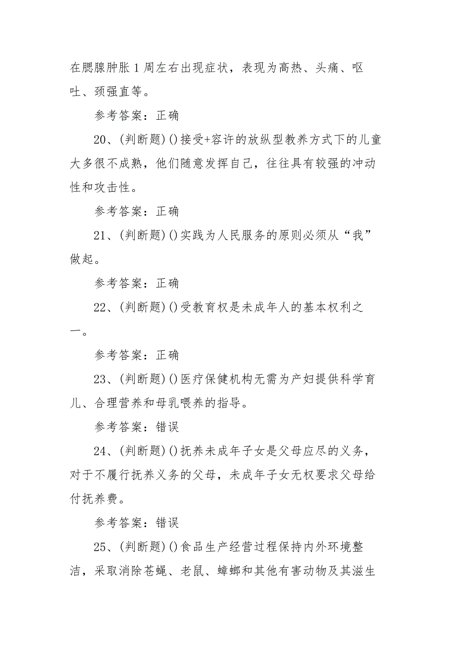 2021年职业资格——（高级）育婴师模拟考试题库试卷（100题含答案）_第4页