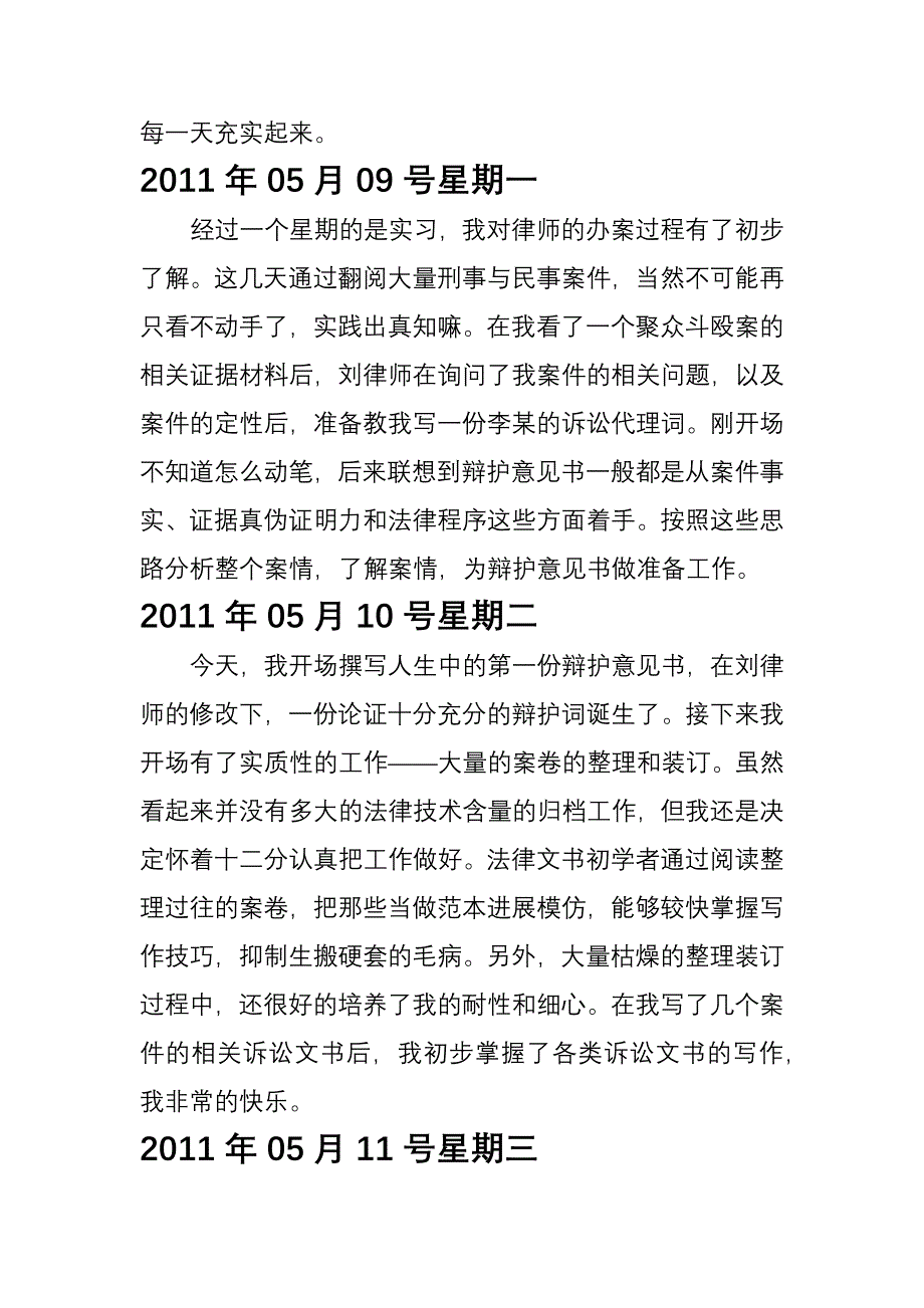 律师实习日志(200篇)归纳_第3页