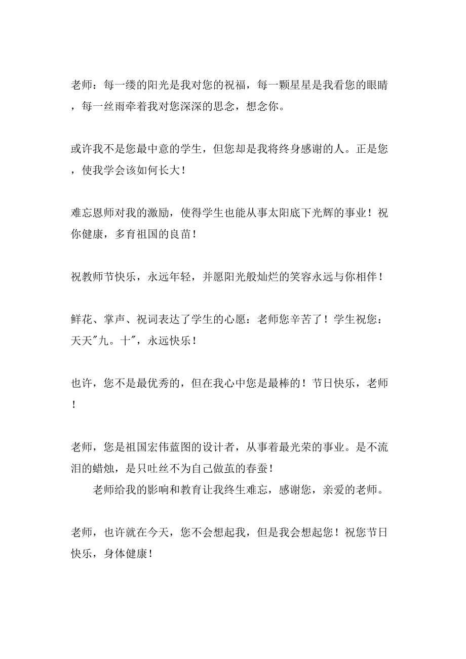 教师节温馨的短信祝福_第2页