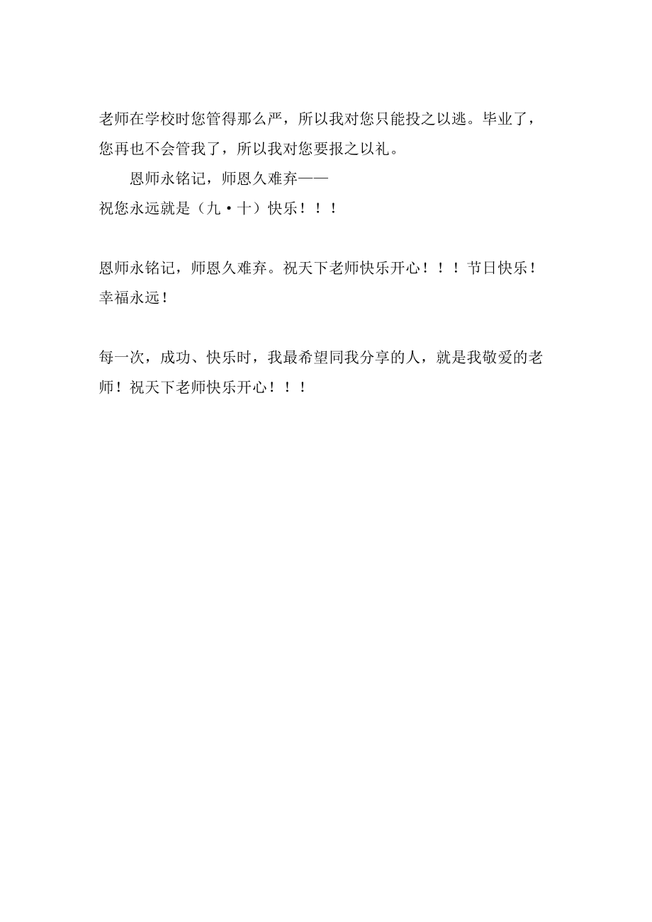 教师节温馨的短信祝福_第3页