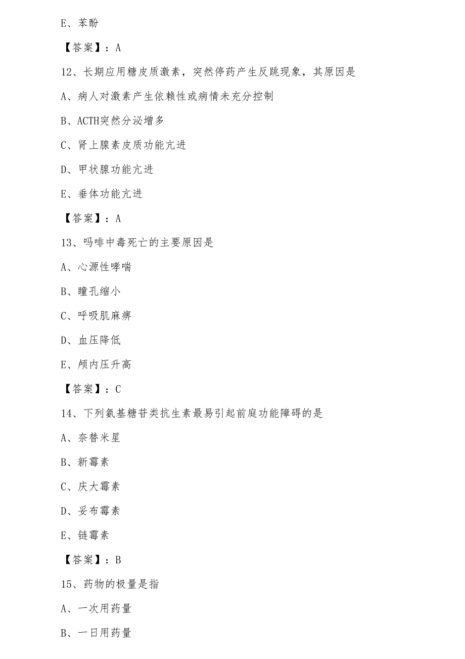 三月下旬全国执业西药师《专业知识》期末整理与复习卷（附答案）_第4页