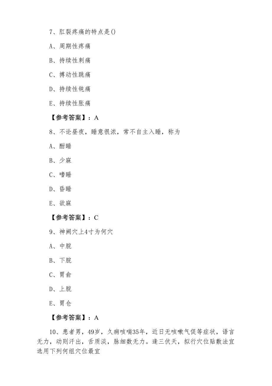 十二月上旬《中医执业医师》执业医师资格考试训练试卷含答案_第3页