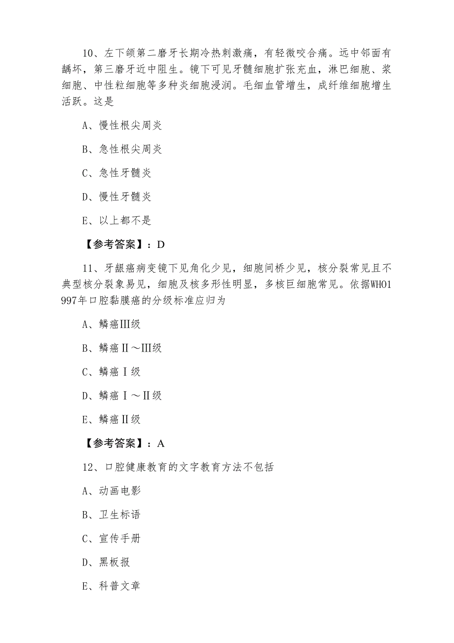 七月助理医师资格考试《中医助理医师》第二次同步训练含答案_第4页