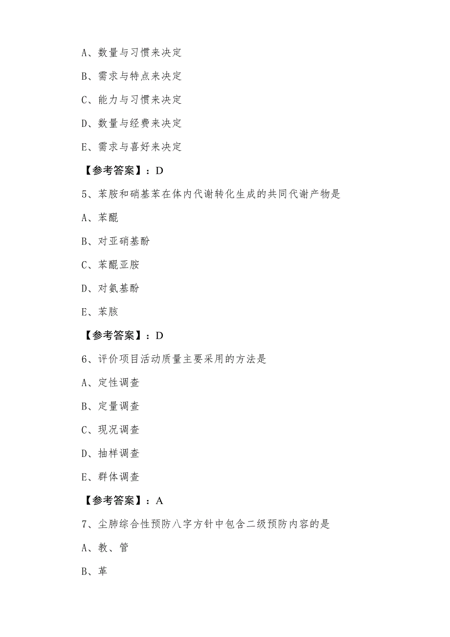 三月中旬主治医师资格考试预防科期末补充卷_第2页