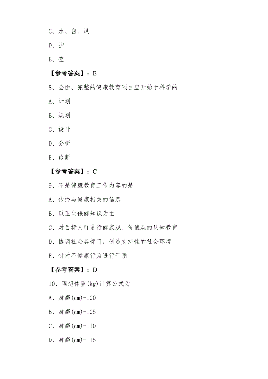 三月中旬主治医师资格考试预防科期末补充卷_第3页