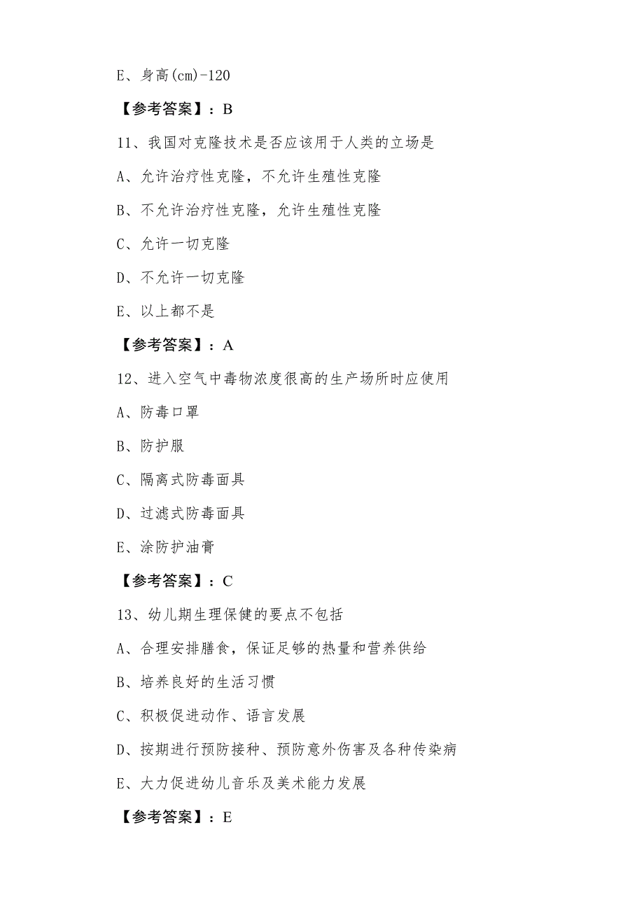 三月中旬主治医师资格考试预防科期末补充卷_第4页