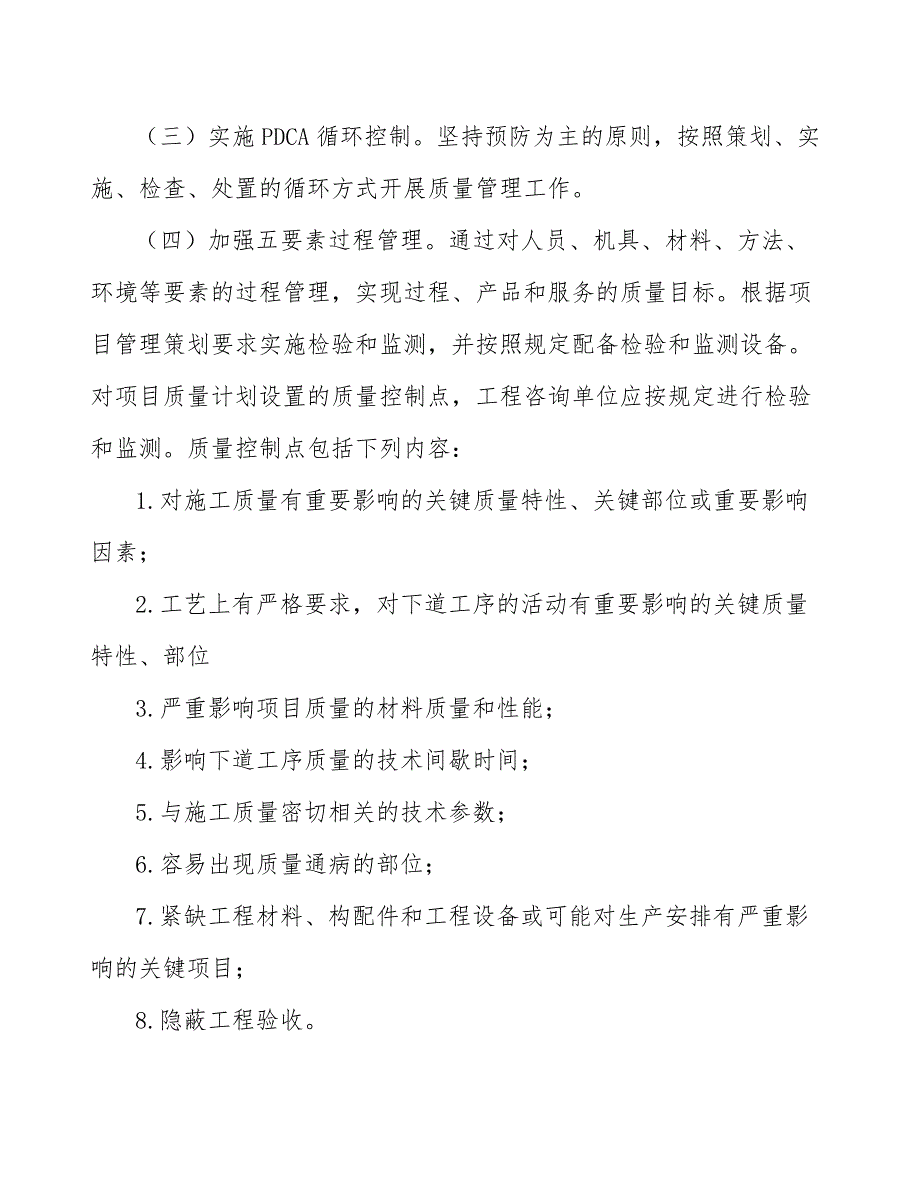 半导体器件专用设备制造项目工程质量管理模板_第4页