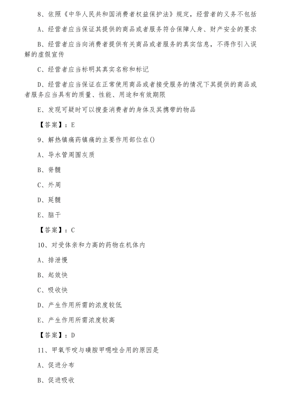 一月中旬执业西药师《基础知识》能力测试卷_第3页