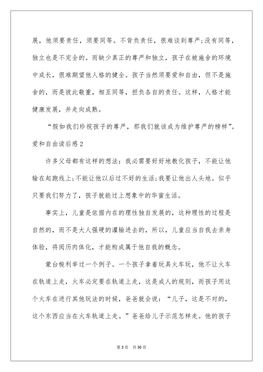 爱和自由读后感15篇例文_第3页