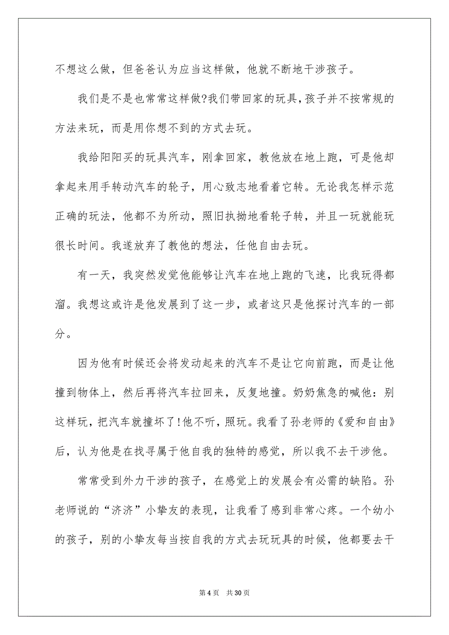 爱和自由读后感15篇例文_第4页