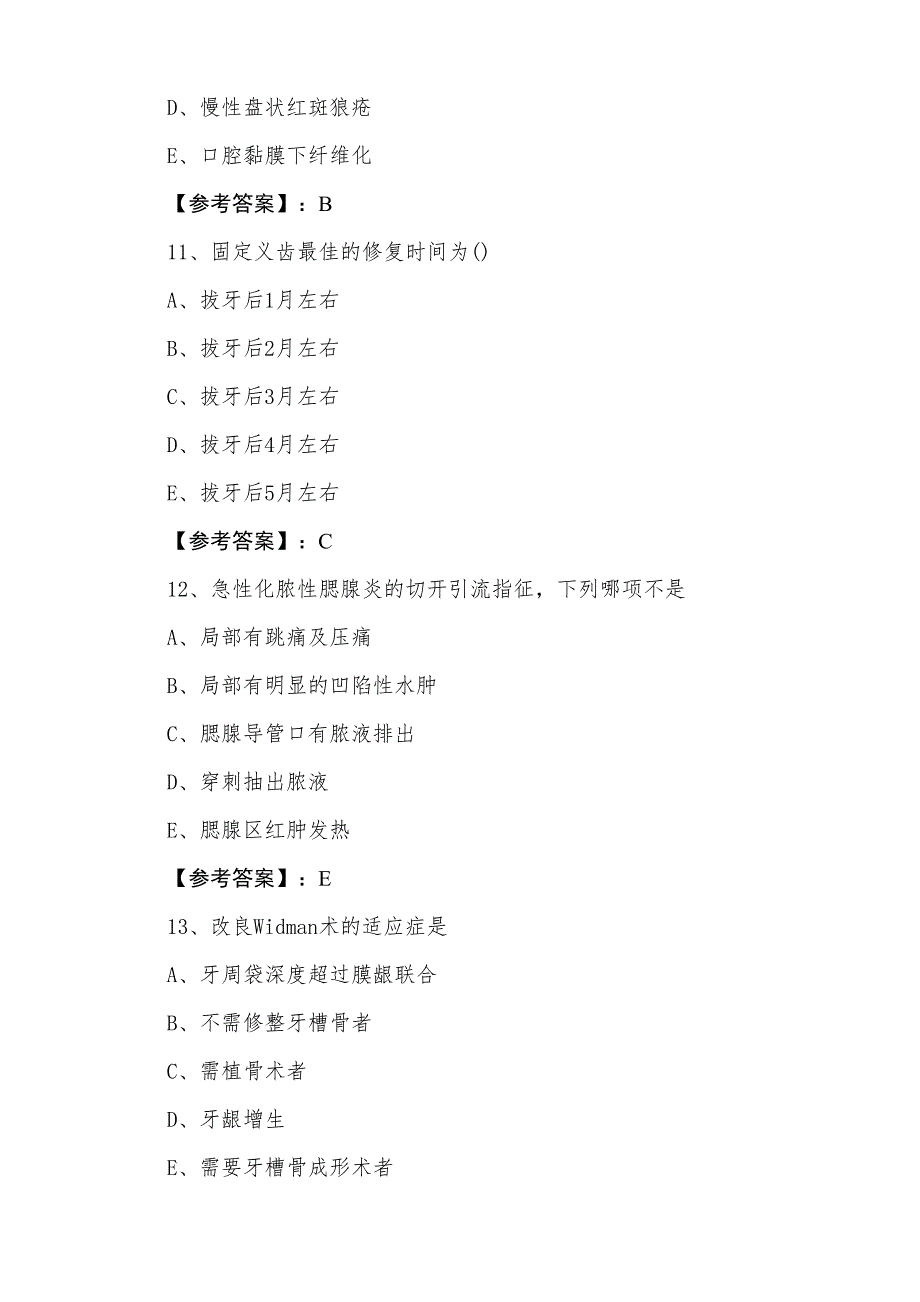 三月上旬主治医师考试口腔科能力测试卷含答案_第4页