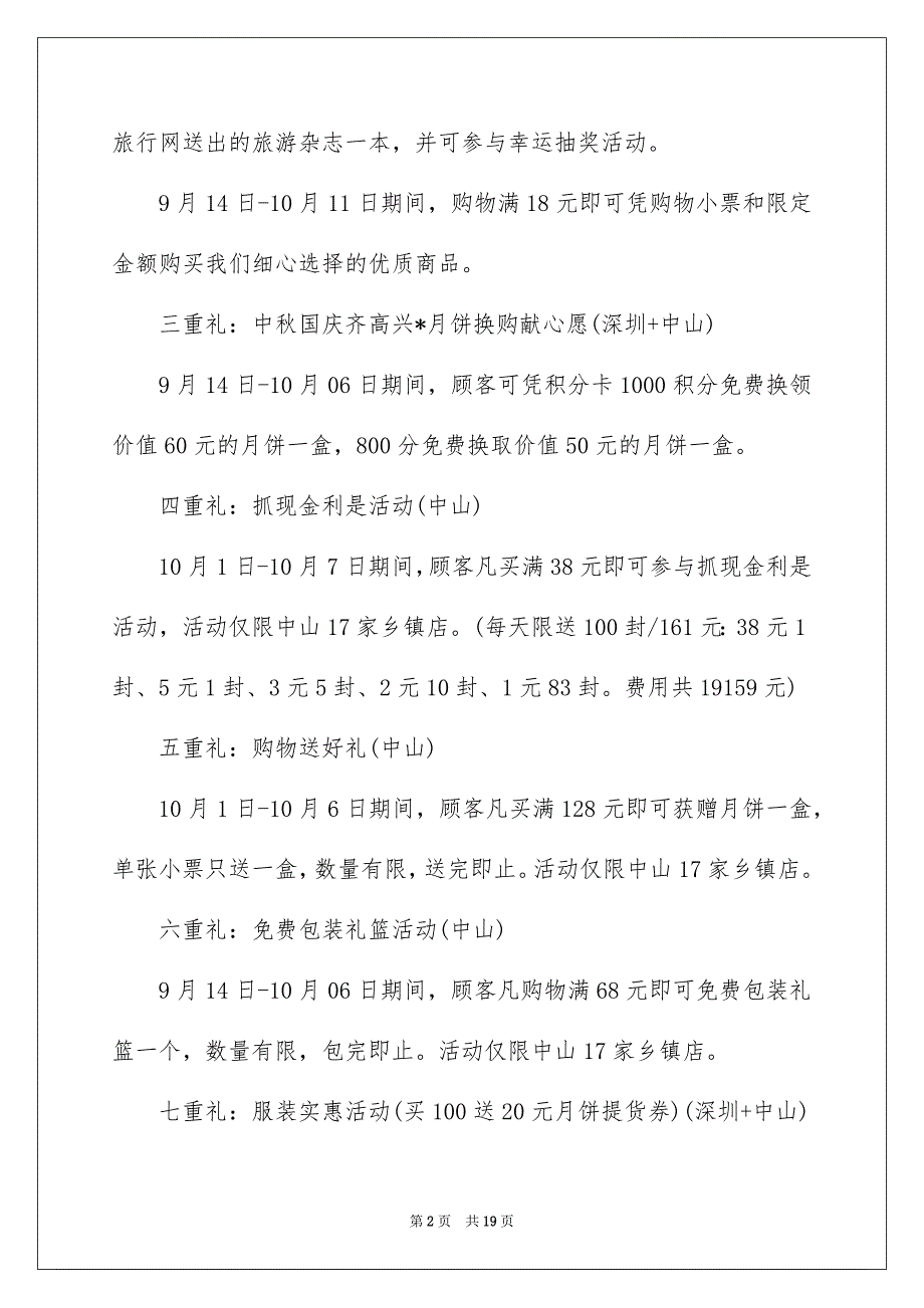 促销方案集合五篇_第2页