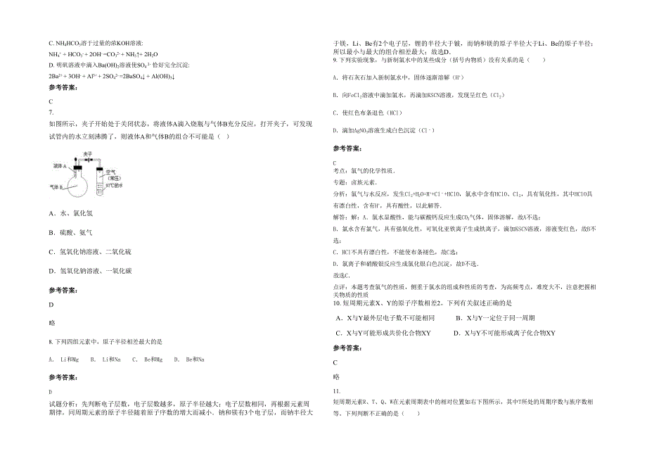 山西省阳泉市下曹中学高三化学联考试题含解析_第2页