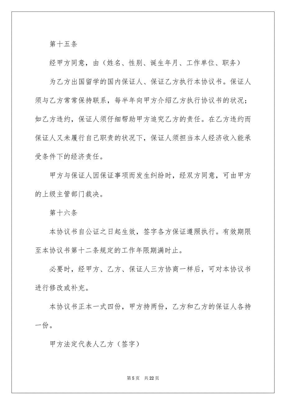 出国留学合同3篇_第5页