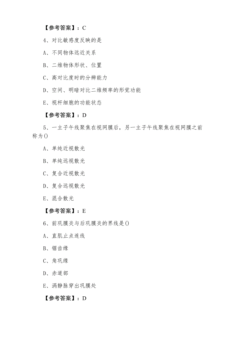 十二月中旬眼科主治医师考试同步检测卷_第2页