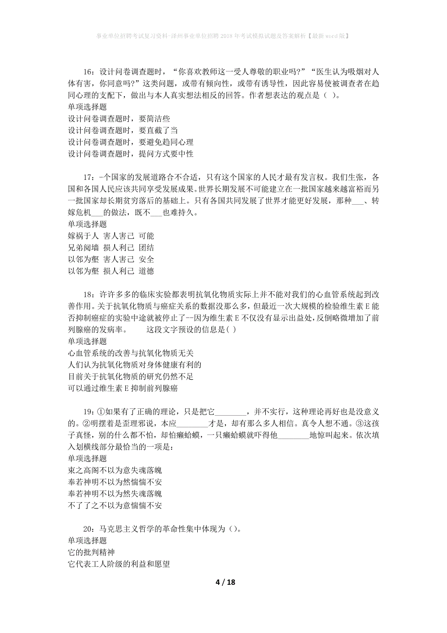 事业单位招聘考试复习资料-泽州事业单位招聘2018年考试模拟试题及答案解析[最新word版]_第4页