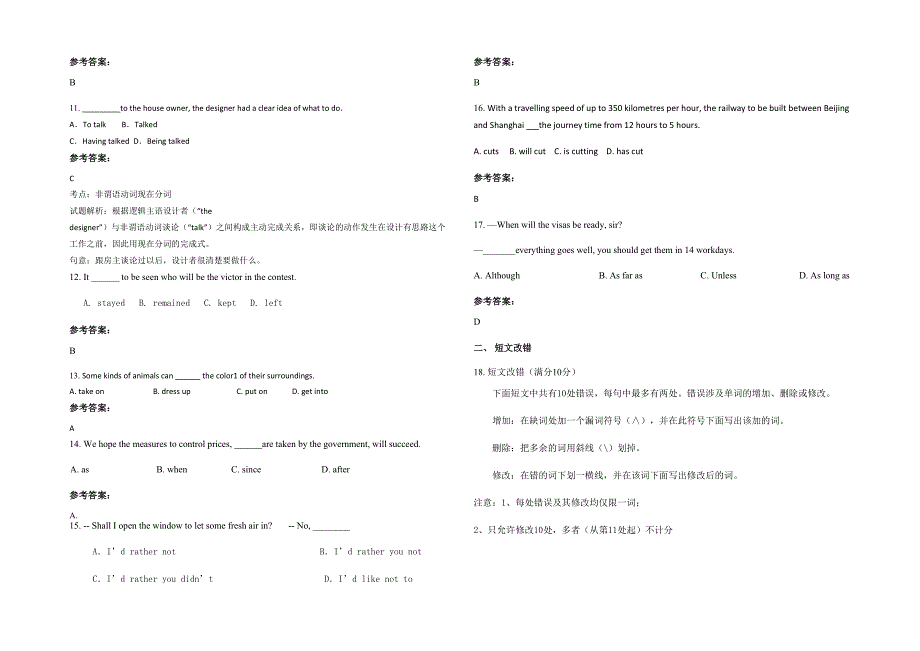 浙江省台州市浦北中学高三英语下学期期末试卷含解析_第2页