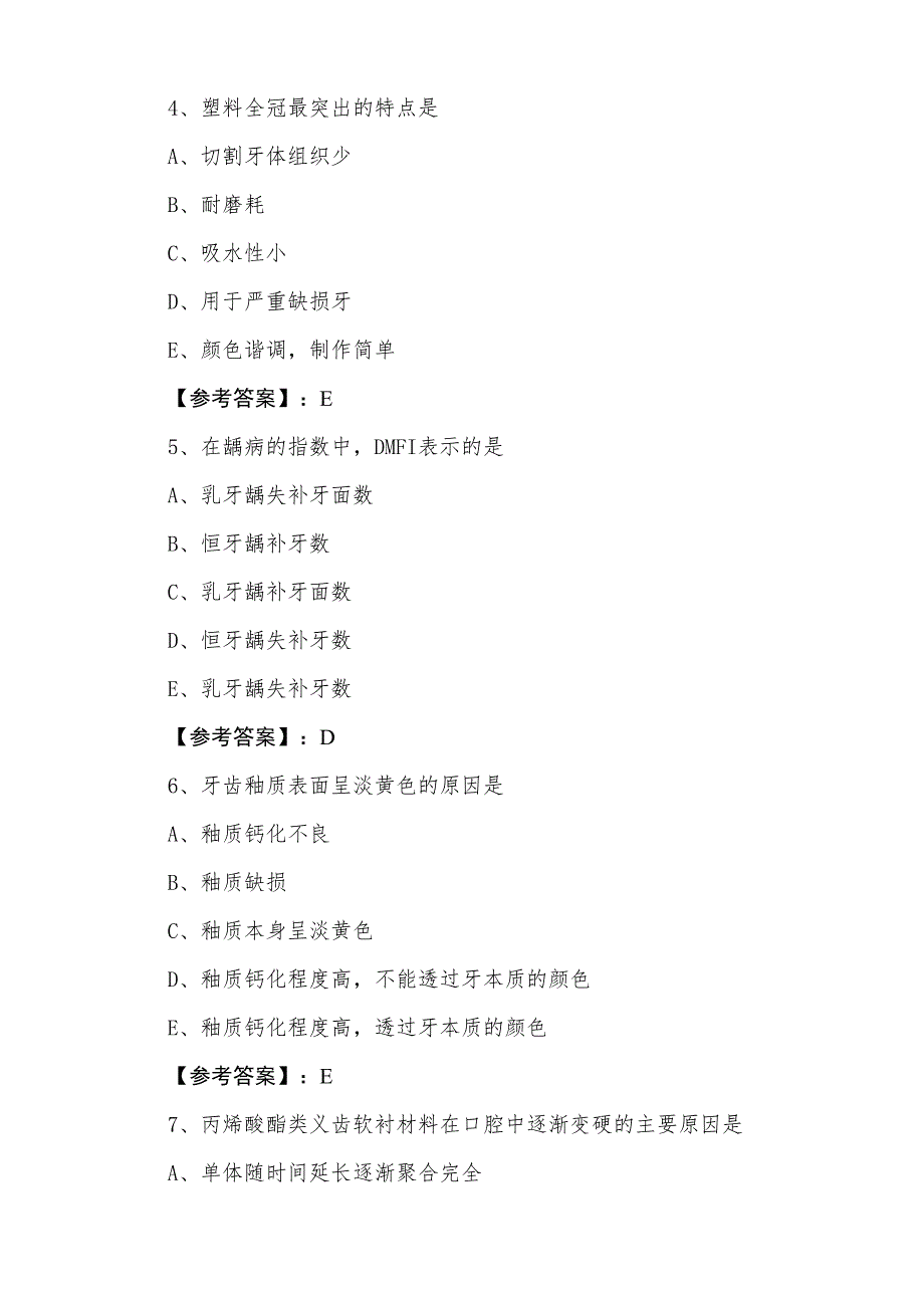 三月中医助理医师助理医师资格考试冲刺阶段测试卷（附答案）_第2页