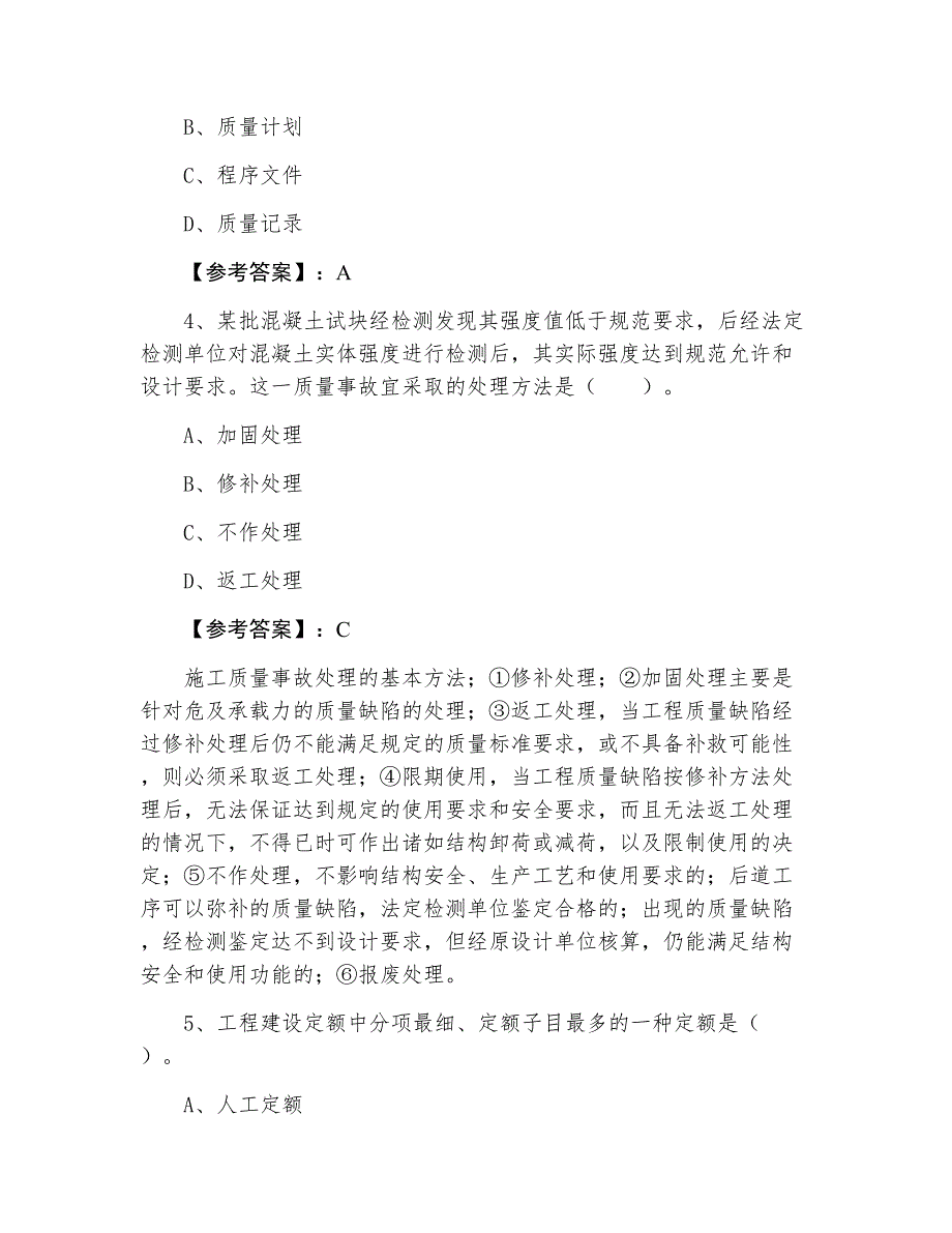 三月下旬《建设工程施工管理》冲刺阶段考试押试卷（附答案）_第2页