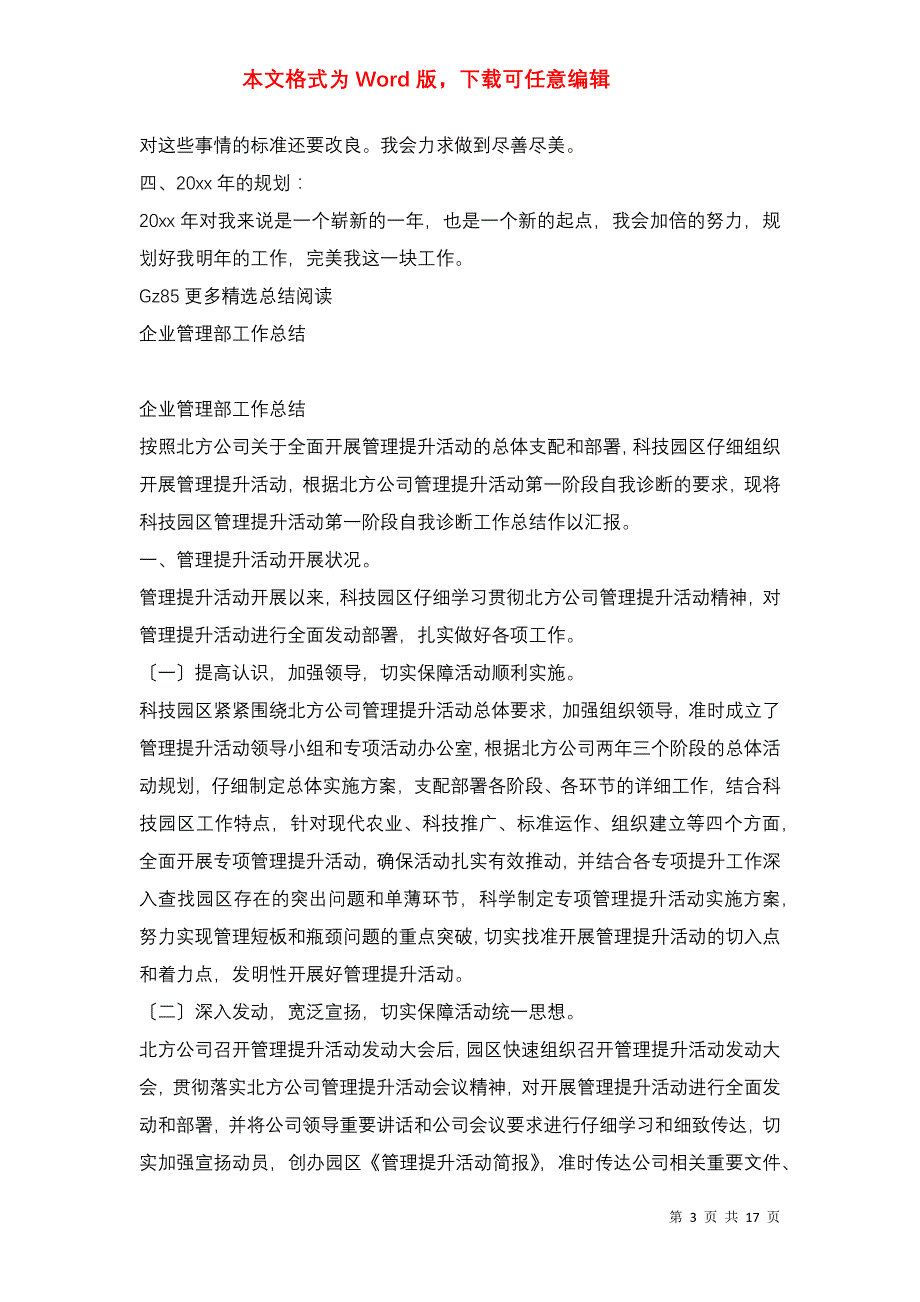 2021企业管理部年度总结_第3页