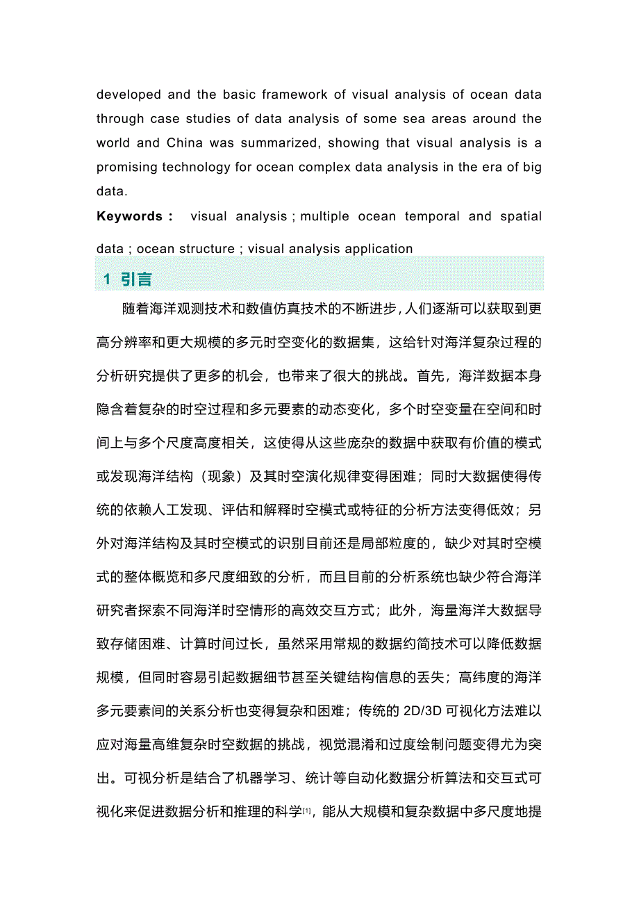 大数据可视分析在海洋领域的应用_第2页