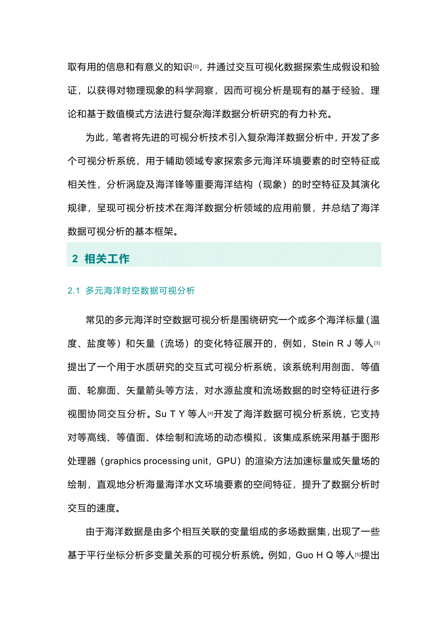 大数据可视分析在海洋领域的应用_第3页