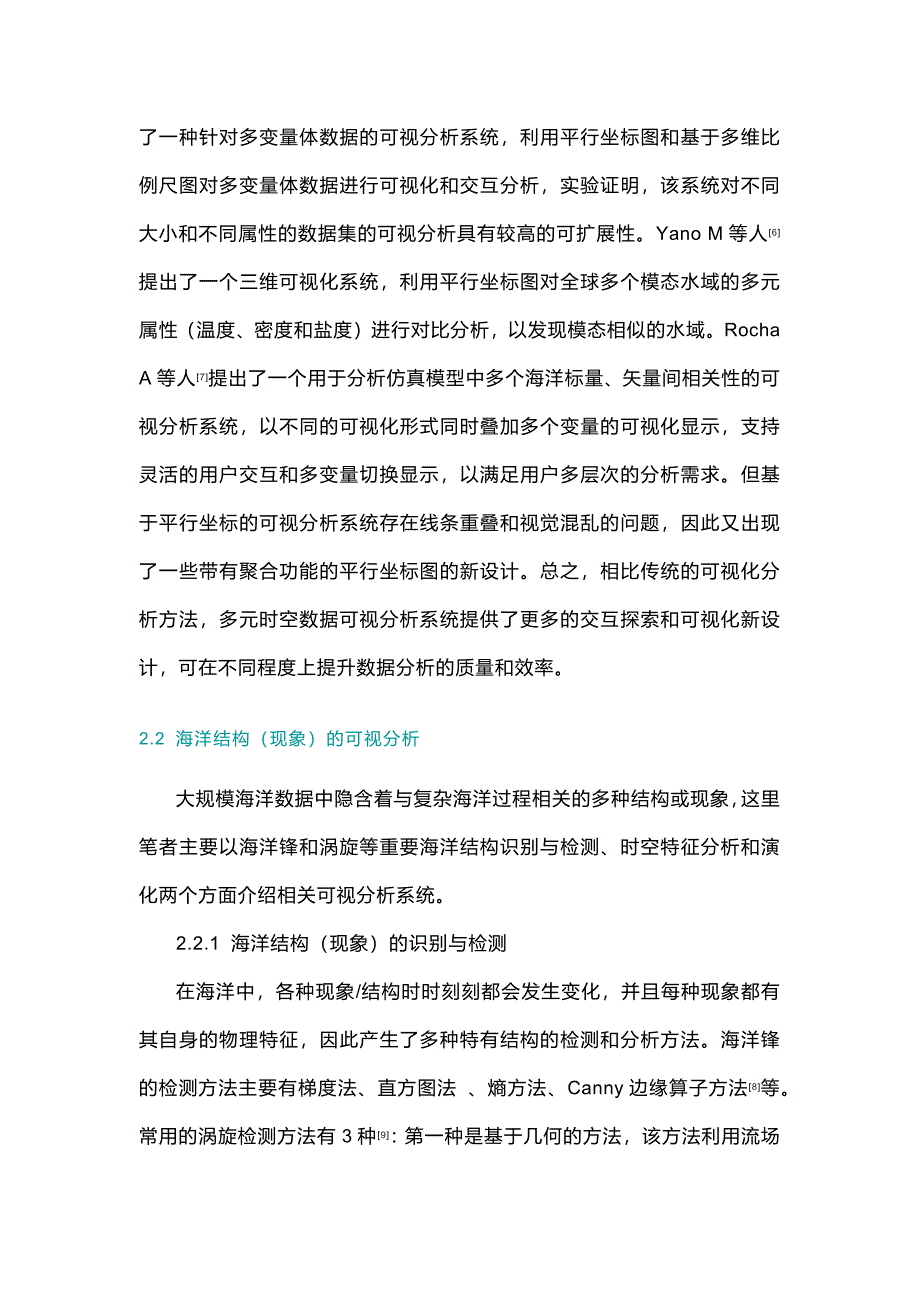 大数据可视分析在海洋领域的应用_第4页