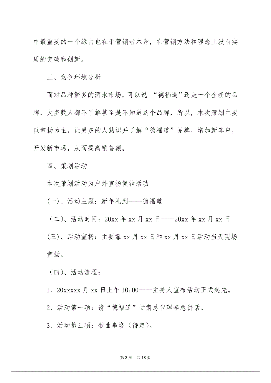 促销活动策划4篇例文9_第2页