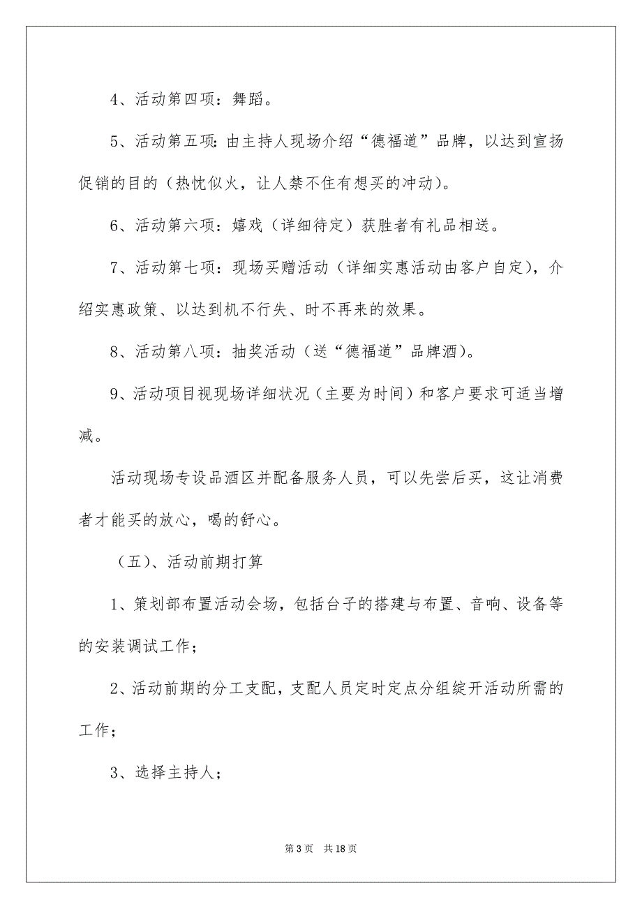 促销活动策划4篇例文9_第3页