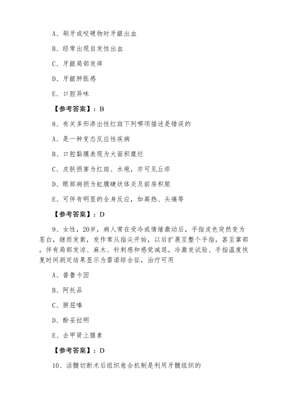 十一月助理医师资格考试《中医助理医师》第三次同步检测卷_第3页