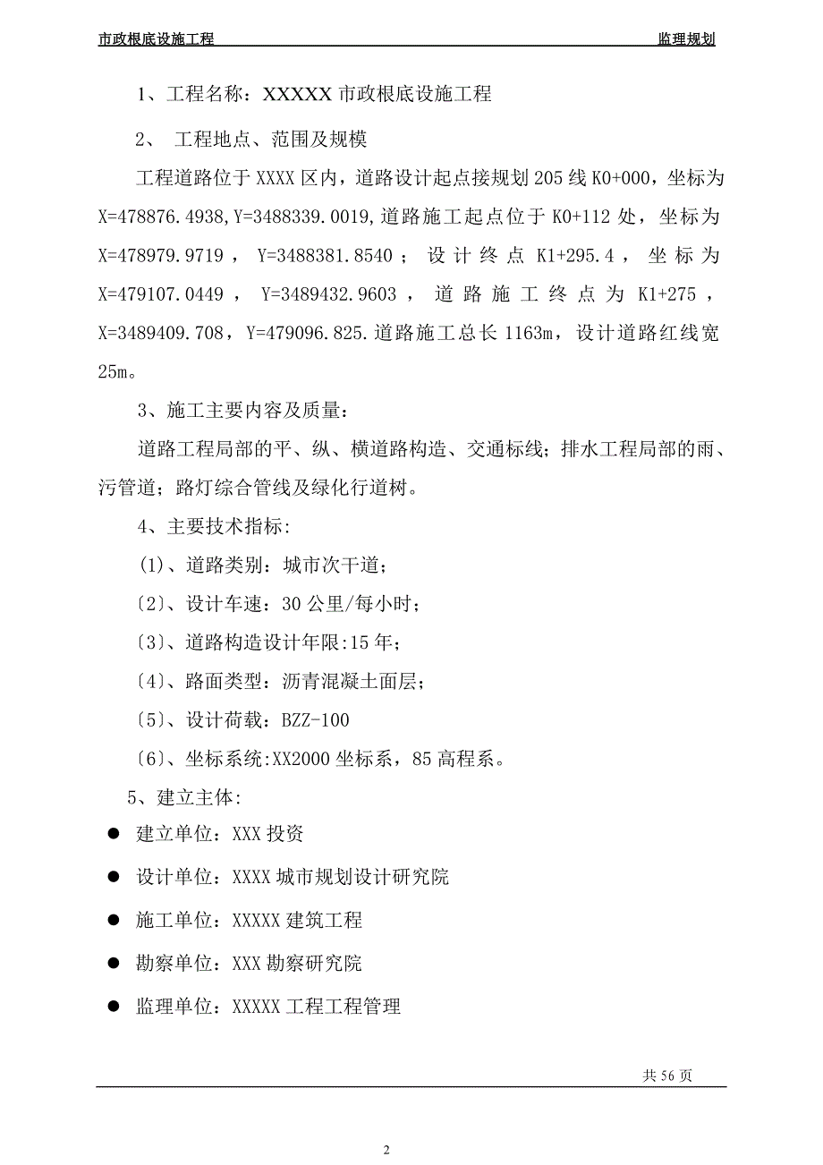 基础设施监理规划参考_第3页