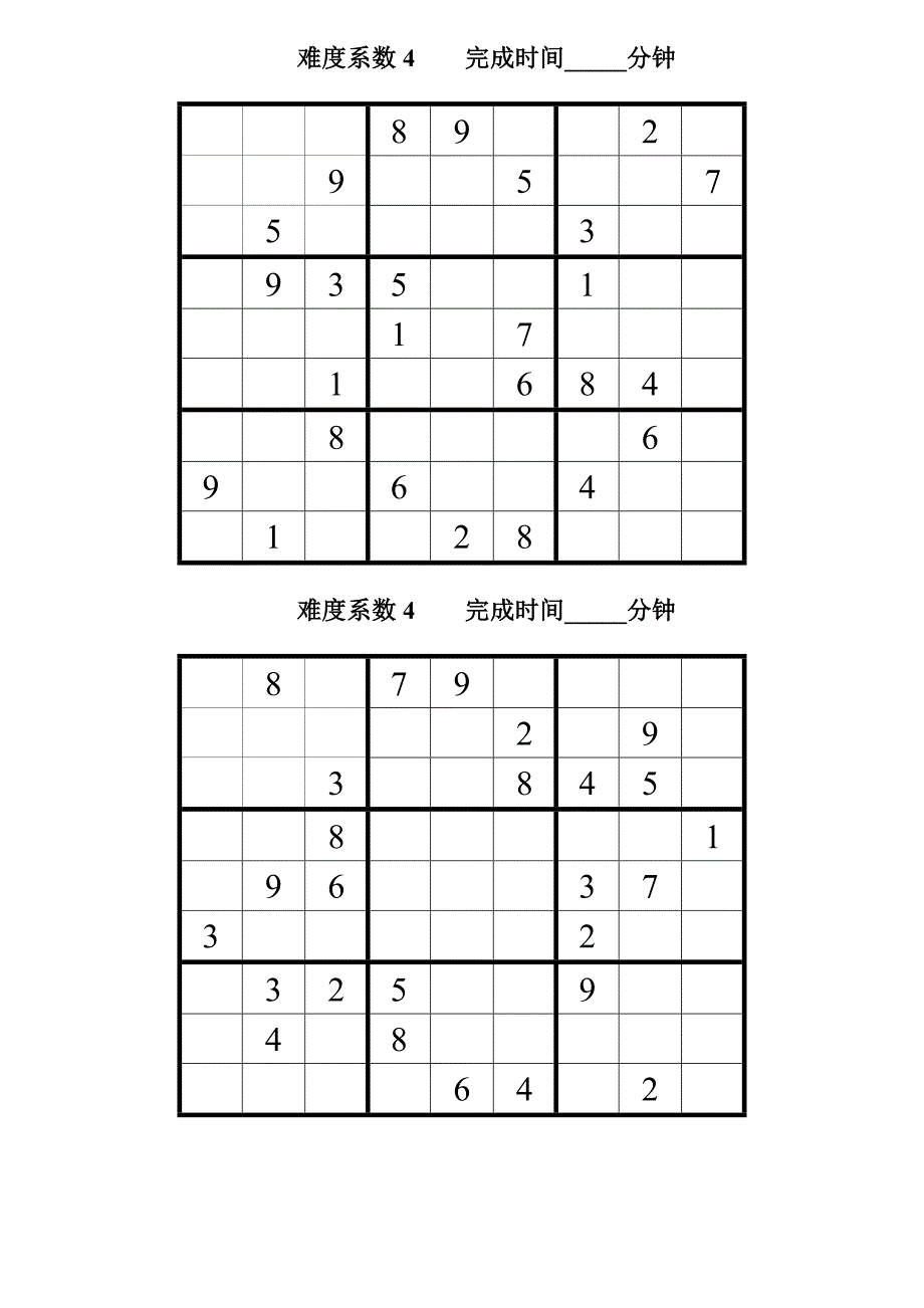 数独题目高级50题(后附答案)实用_第2页