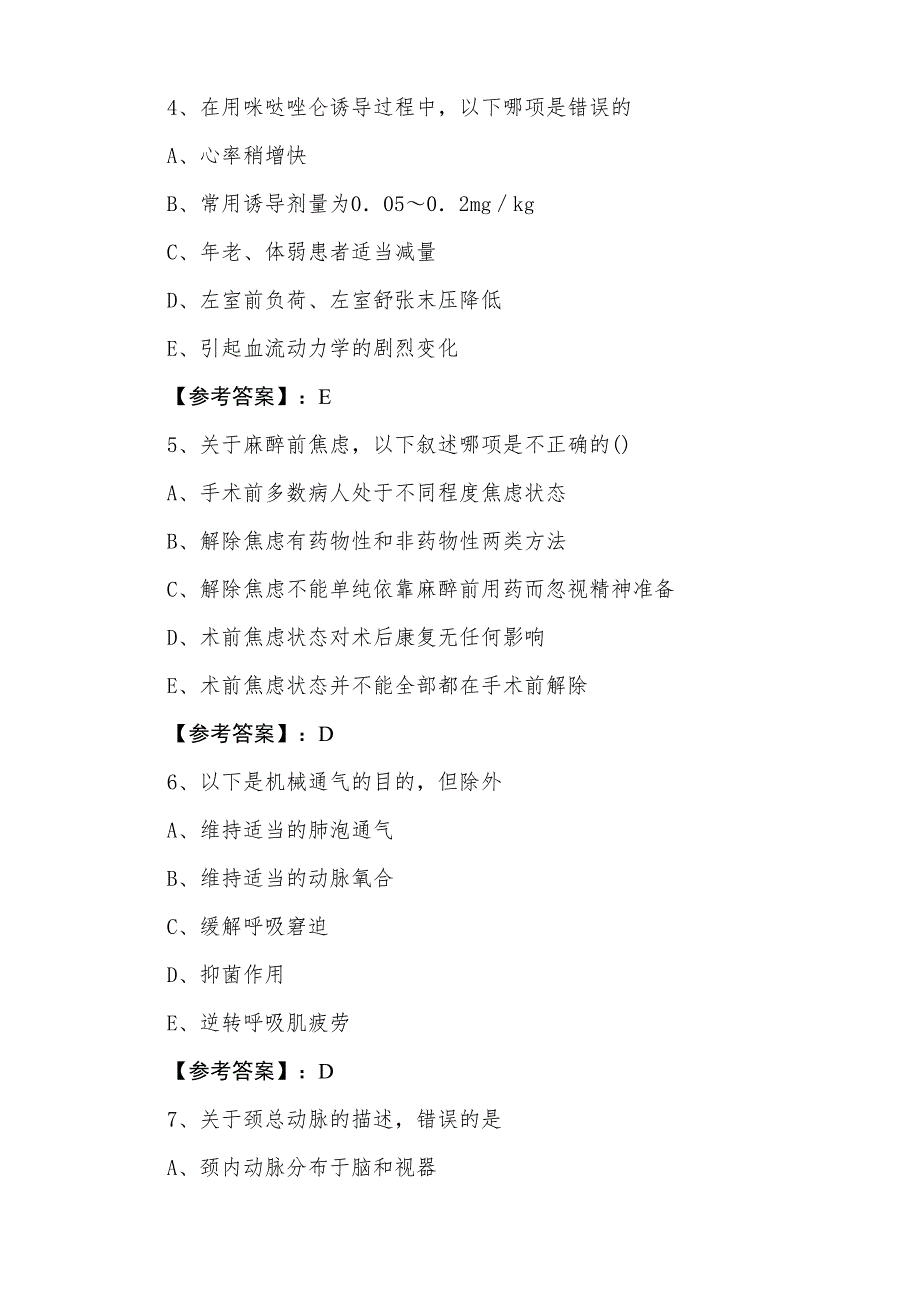 二月上旬主治医师资格考试麻醉科能力测试（附答案）_第2页