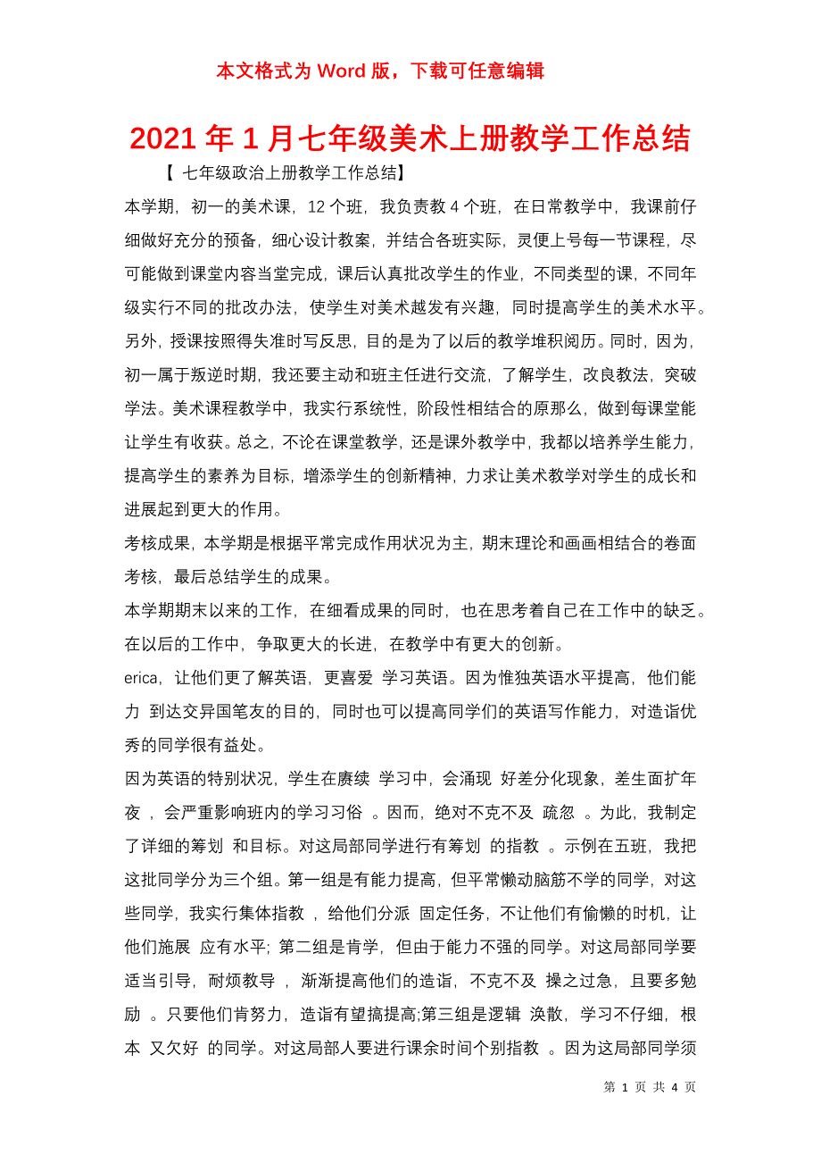 2021年1月七年级美术上册教学工作总结_第1页