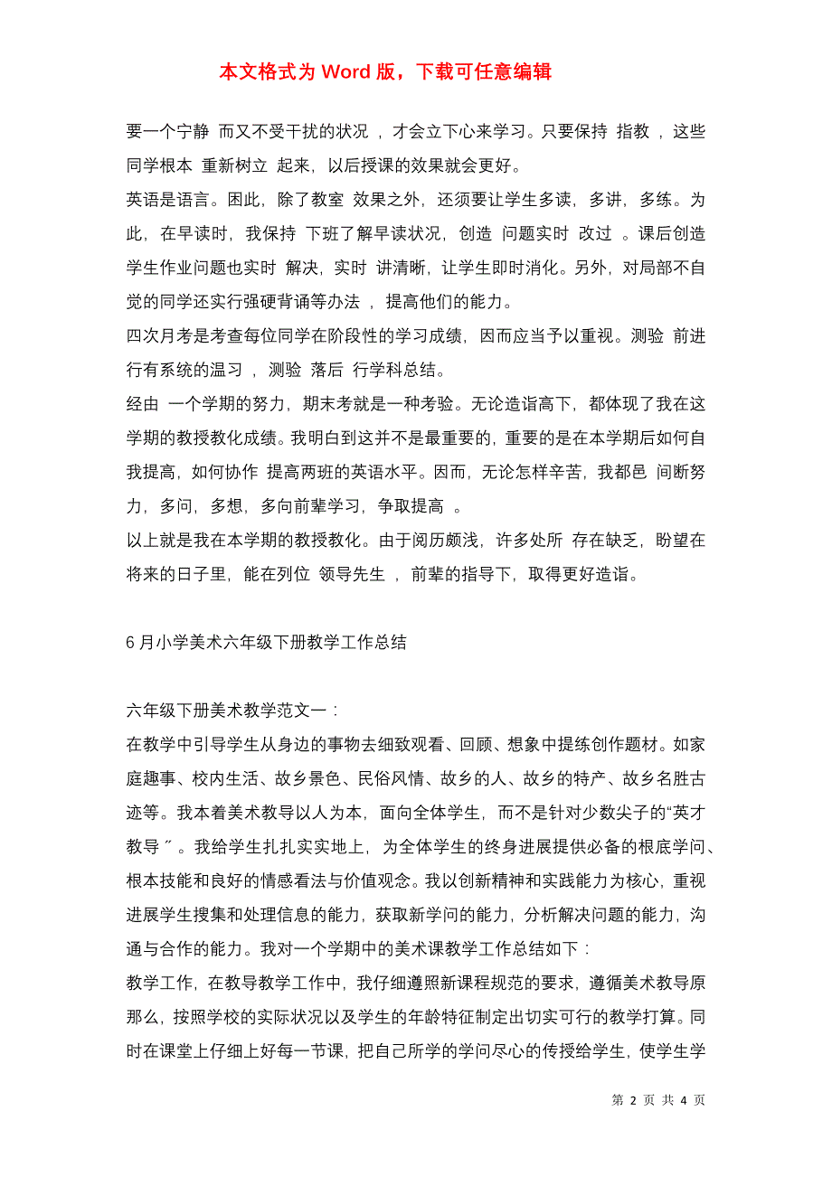 2021年1月七年级美术上册教学工作总结_第2页