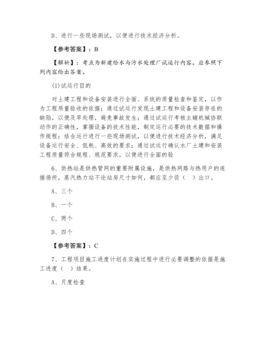 三月上旬一级建造师《市政工程》第四次考试卷（附答案和解析）_第3页