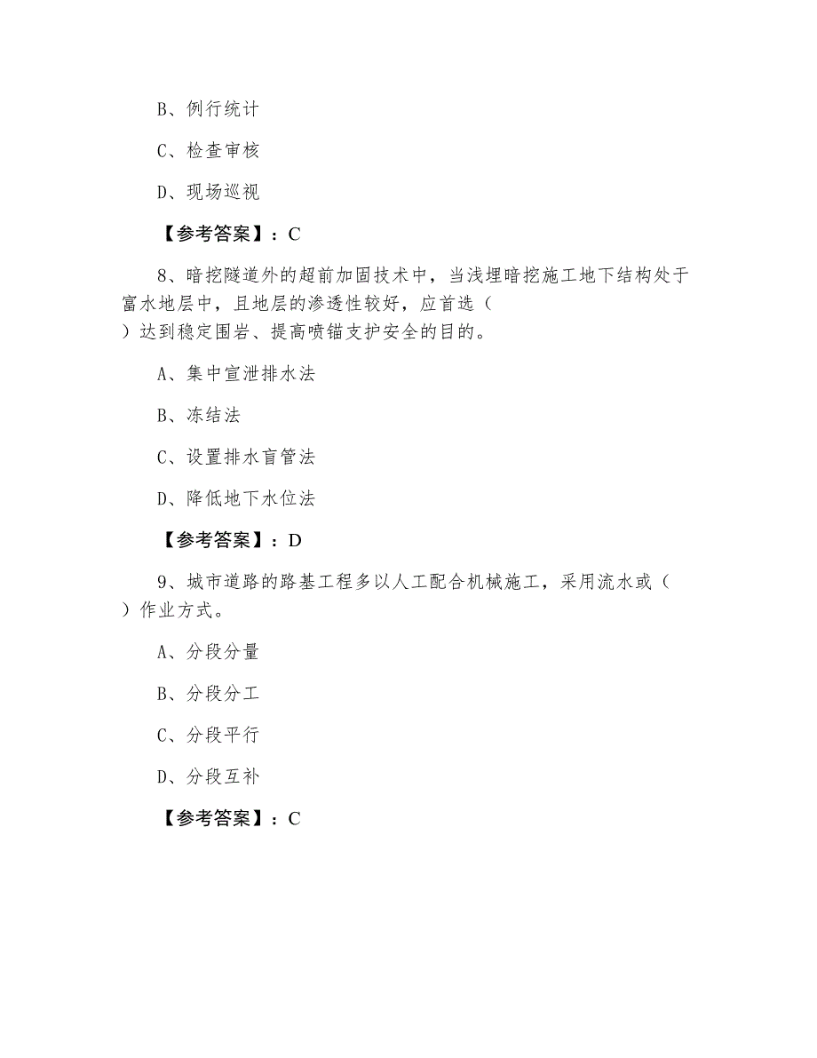 三月上旬一级建造师《市政工程》第四次考试卷（附答案和解析）_第4页