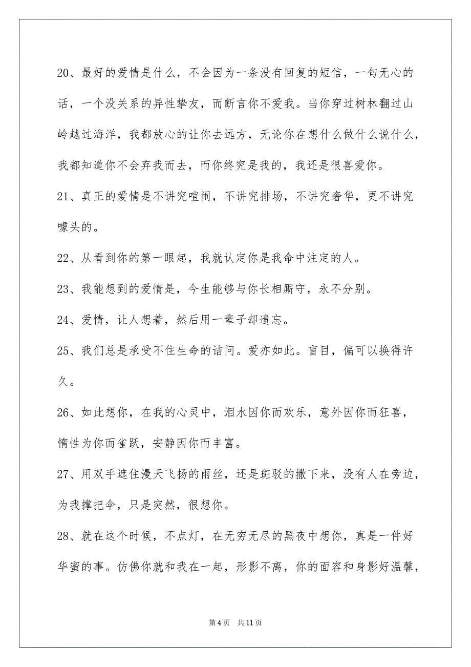 爱情的语句汇总86句_第4页