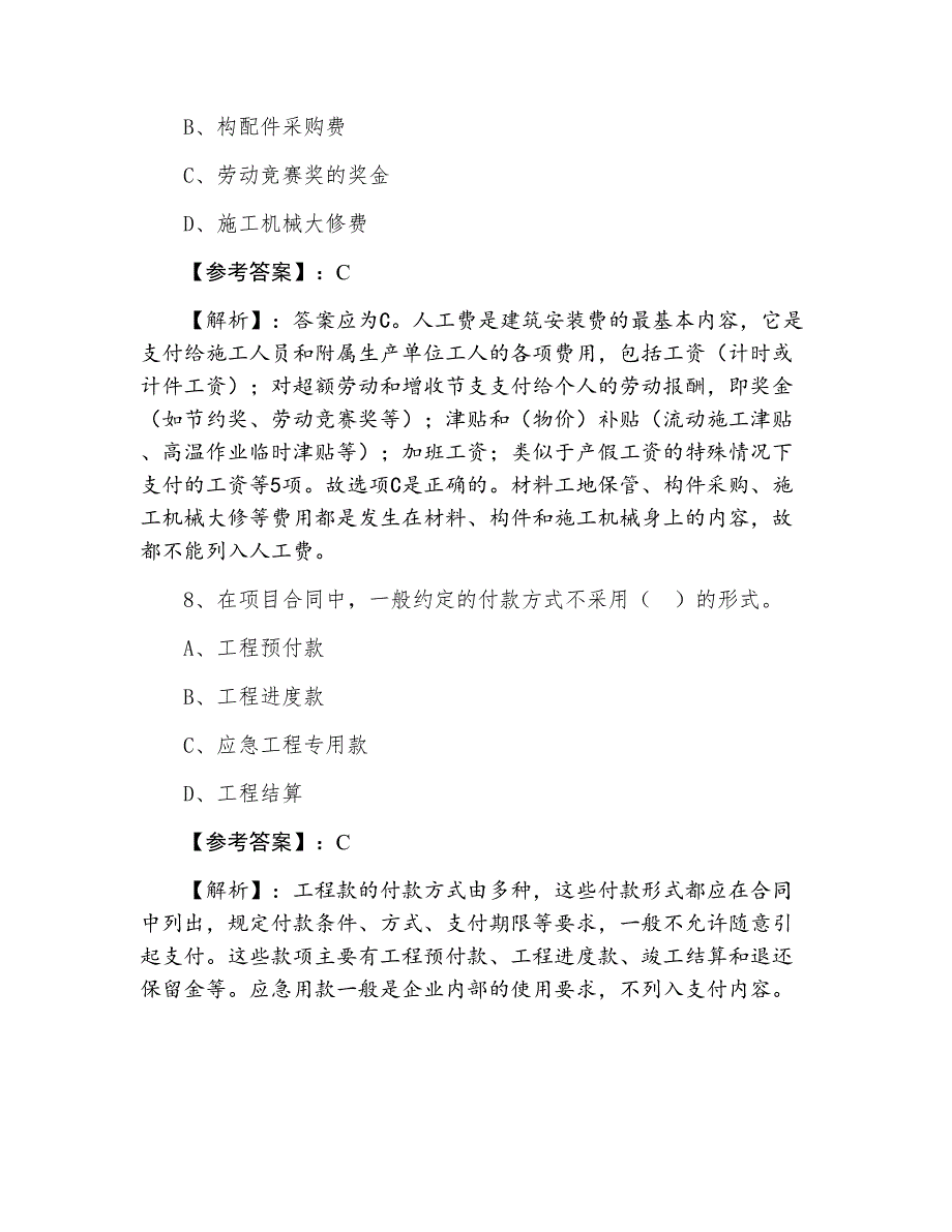 十二月下旬一级建造师矿业工程管理与实务同步检测卷（附答案和解析）_第4页