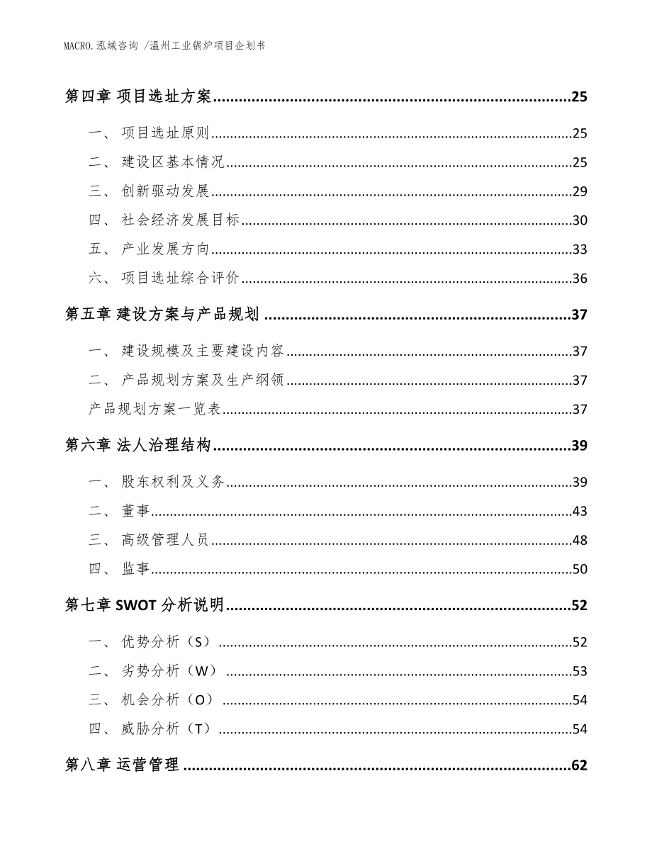 温州工业锅炉项目企划书_范文_第3页