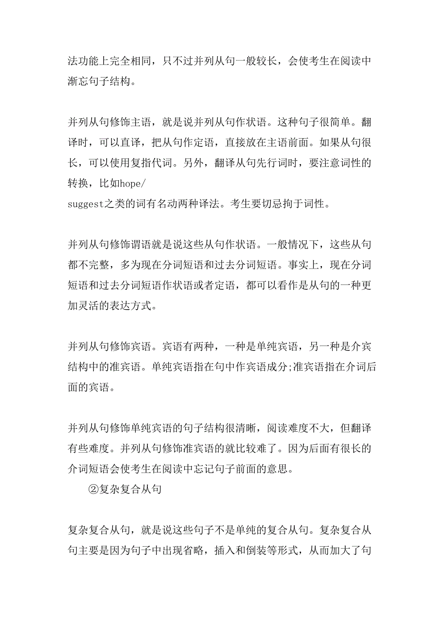 考研英语长难句的组合方式分析_第2页