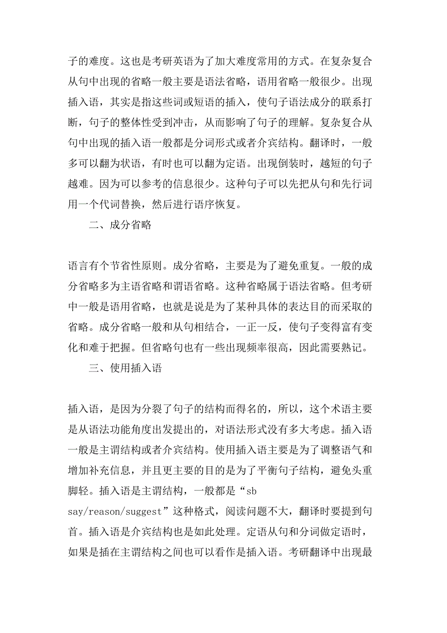 考研英语长难句的组合方式分析_第3页