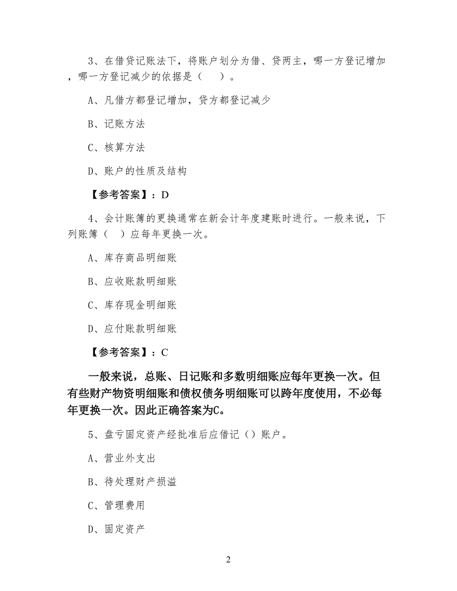 一月会计基础同步检测卷含答案_第2页