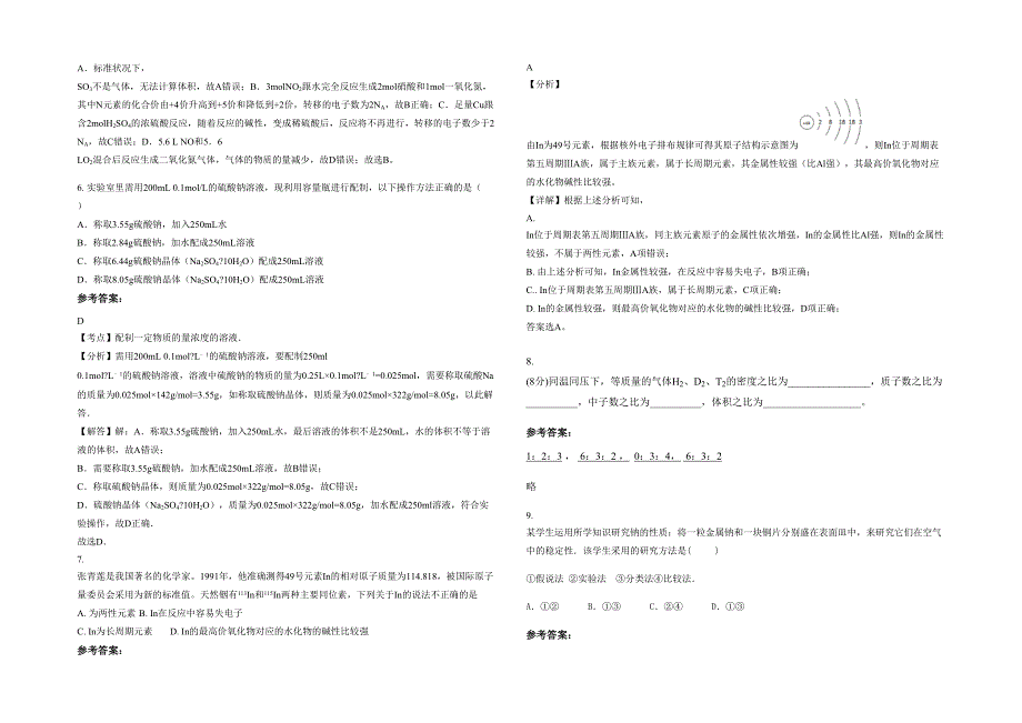 山西省阳泉市南坳中学2021年高一化学联考试题含解析_第2页