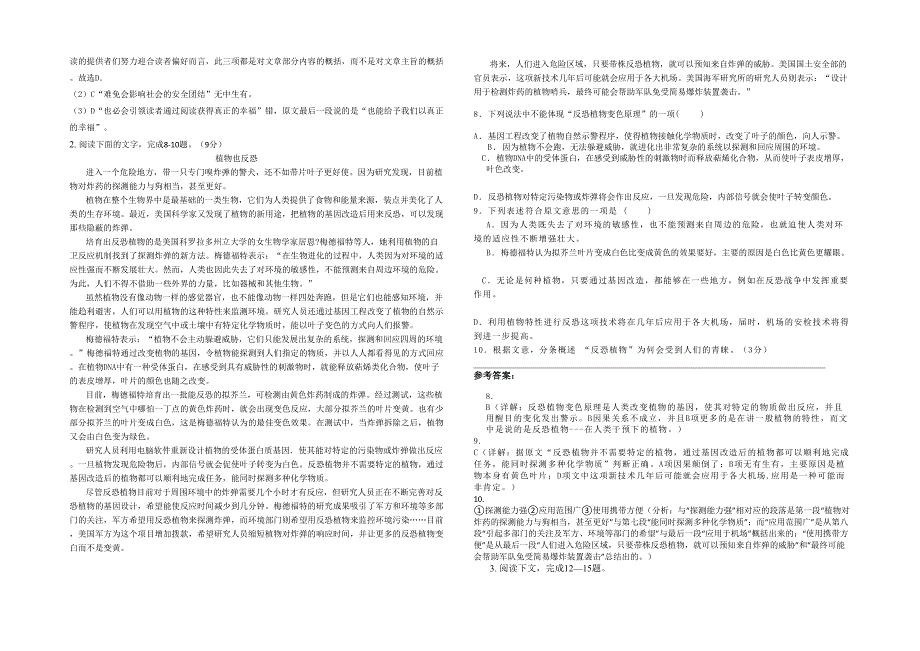 2021-2022学年安徽省安庆市转桥中学高二语文上学期期末试题含解析_第2页