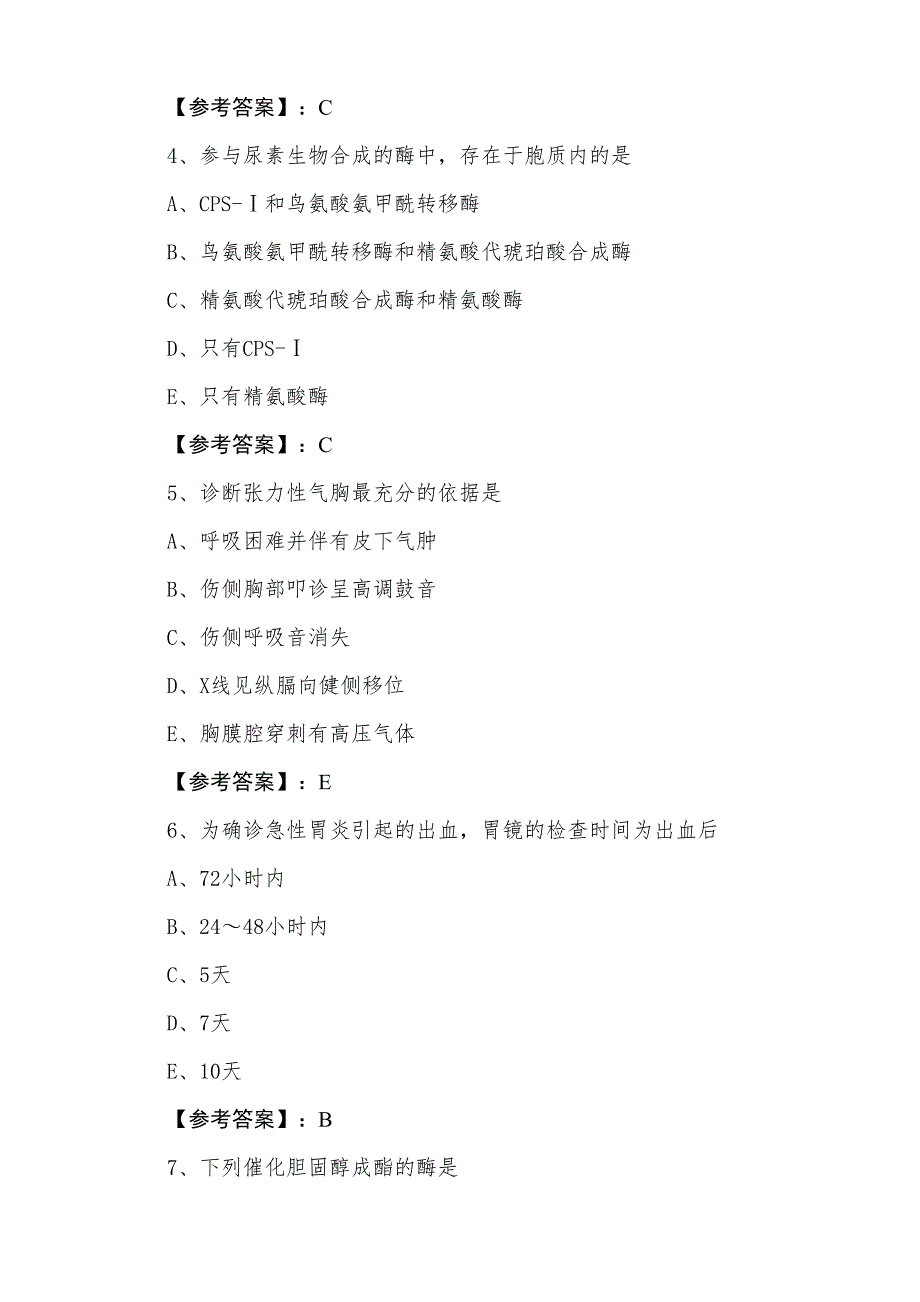 十一月中旬《临床执业医师》执业医师资格考试第三次同步测试_第2页