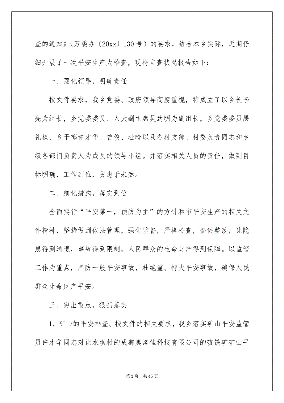 安全生产自查报告15篇范文_第3页